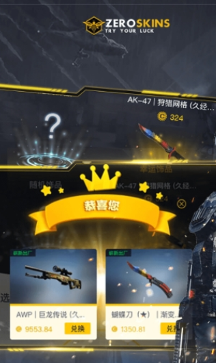 ZeroSkins开箱网3