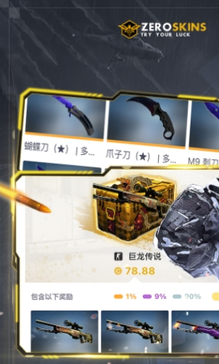 ZeroSkins开箱网