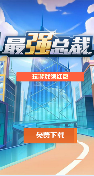 最强总裁1