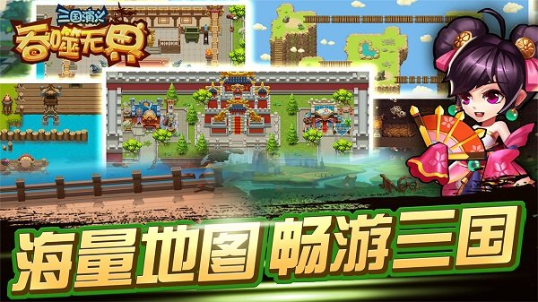 三国演义吞噬无届内购2