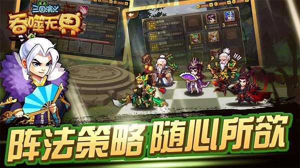 三国演义吞噬无届内购4