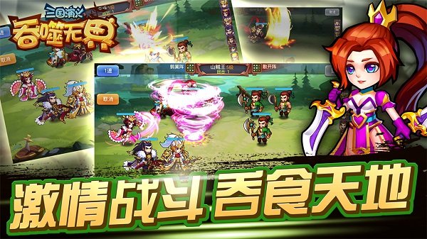 三国演义吞噬无届内购5