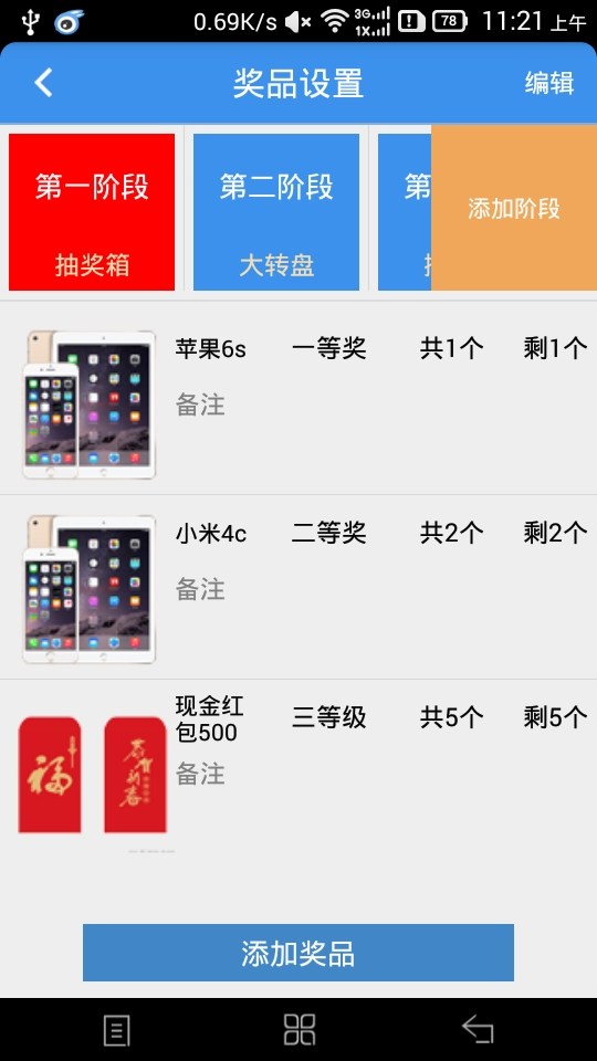 年会活动抽奖2