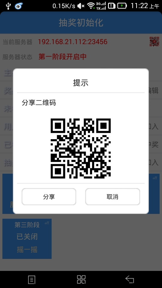 年会活动抽奖3
