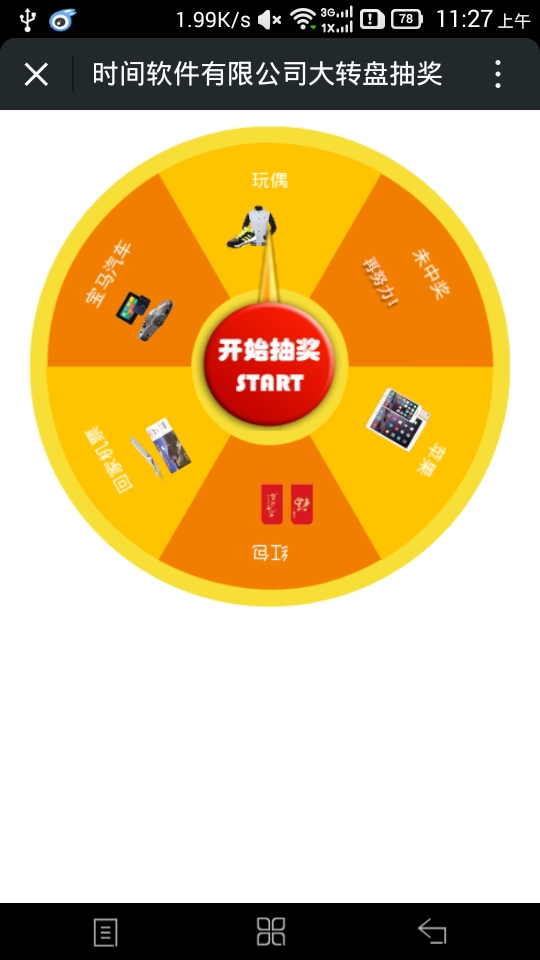 年会活动抽奖5