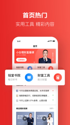 钱堂教育理财3