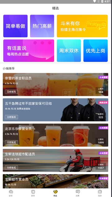 斗米听歌2