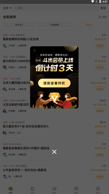 斗米听歌3