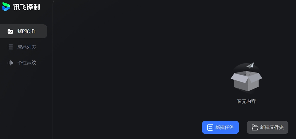 讯飞译制（讯飞听见字幕）