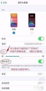 iPhone15如何调整屏幕亮度和颜色