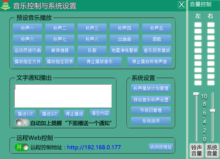 雨花石音乐打铃系统