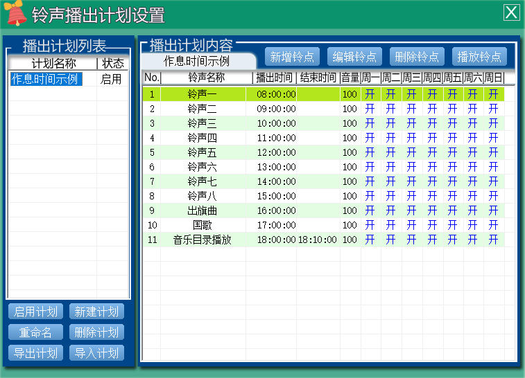 雨花石音乐打铃系统
