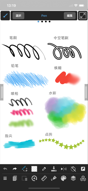 MediBang Paint ios版2