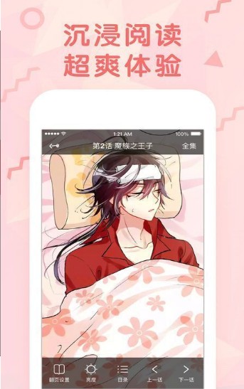 丝瓜漫画ios版3