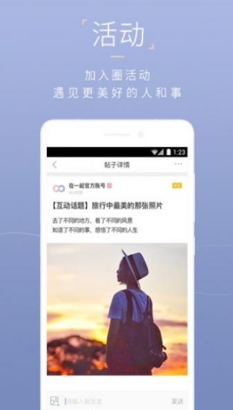 在一起交友软件官方版3