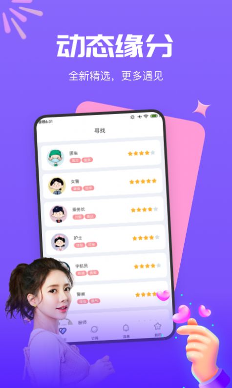 梦莲交友全新版本3