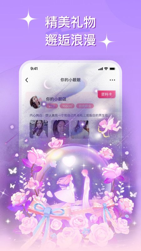 心连交友ios版2
