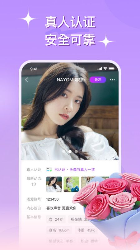 心连交友ios版3