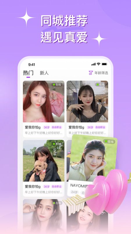 心连交友ios版