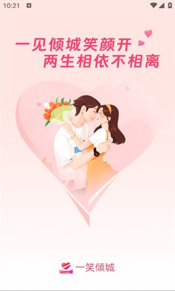 一笑倾城交友ios版1