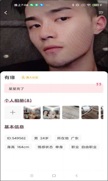 一笑倾城交友ios版2