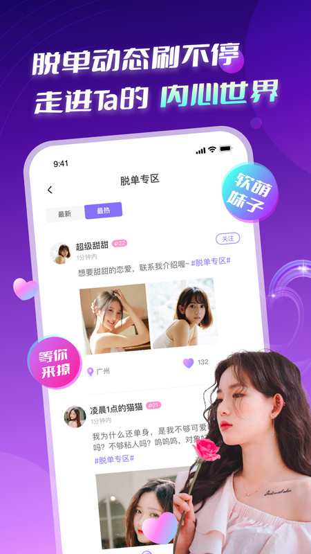 音聊交友全新版本3
