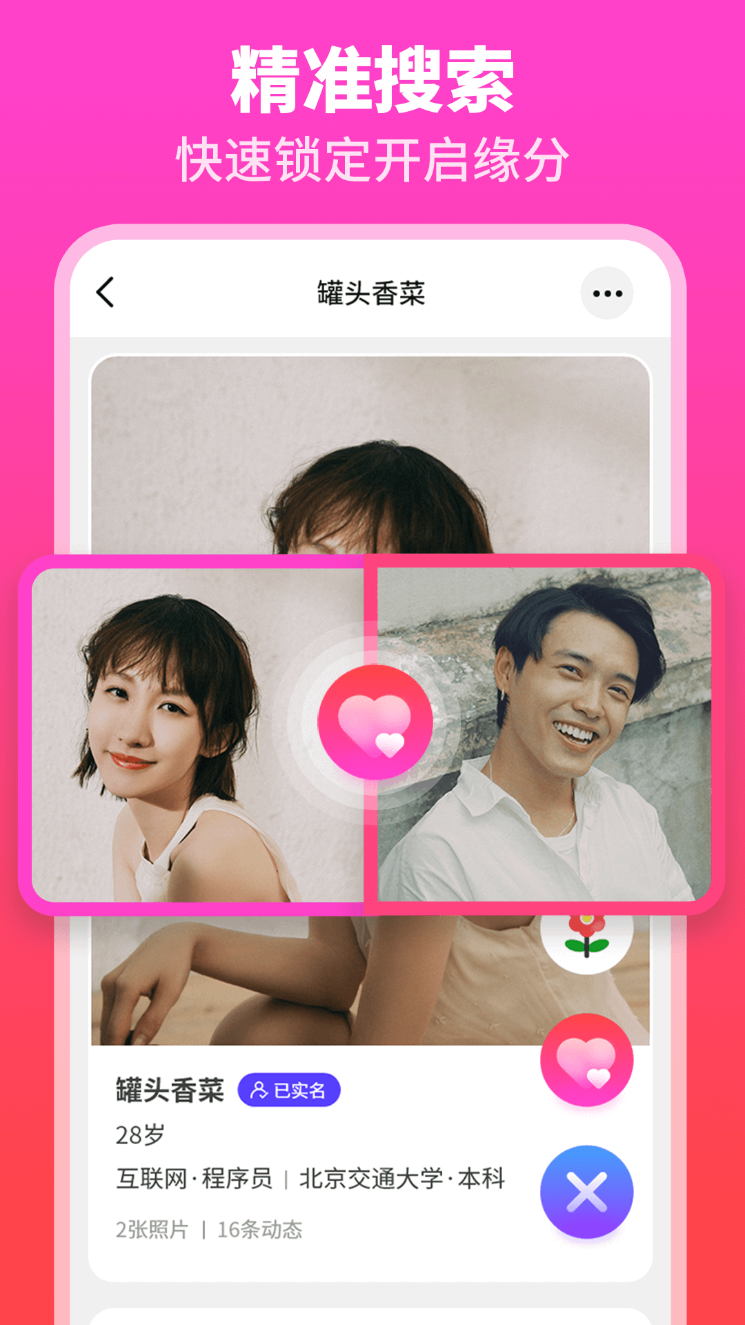 佳偶婚恋交友老版本1