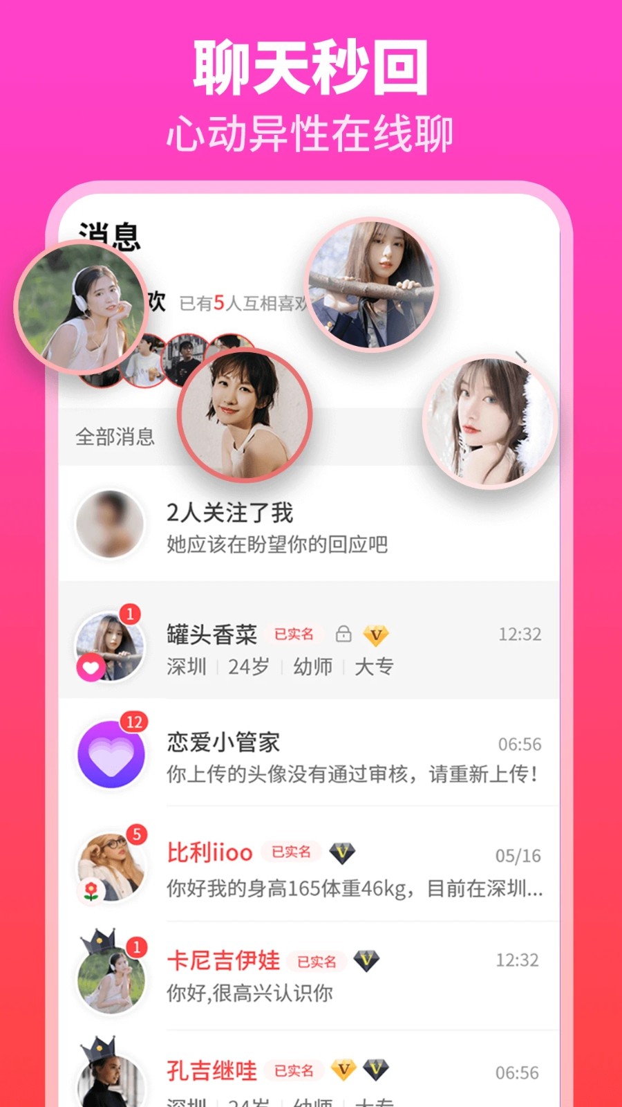佳偶婚恋交友老版本4