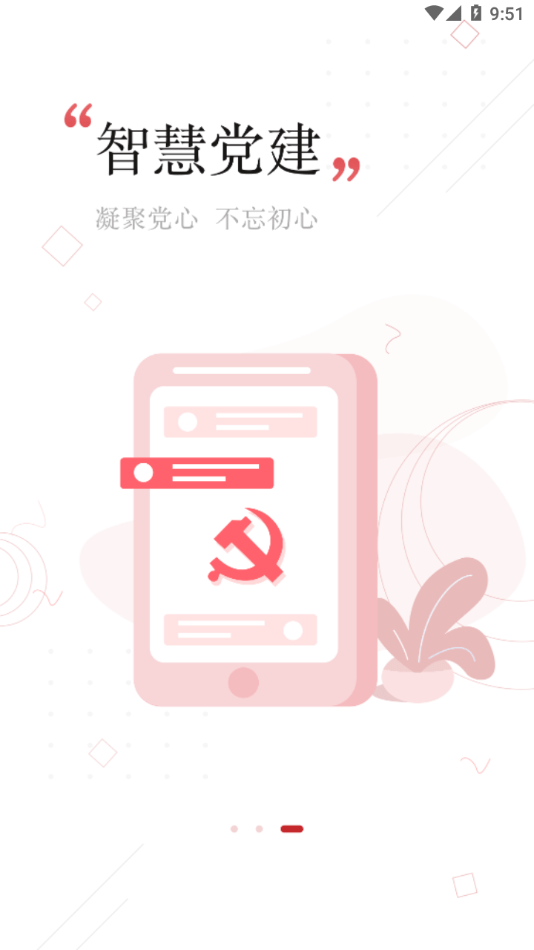 党政服务平台3