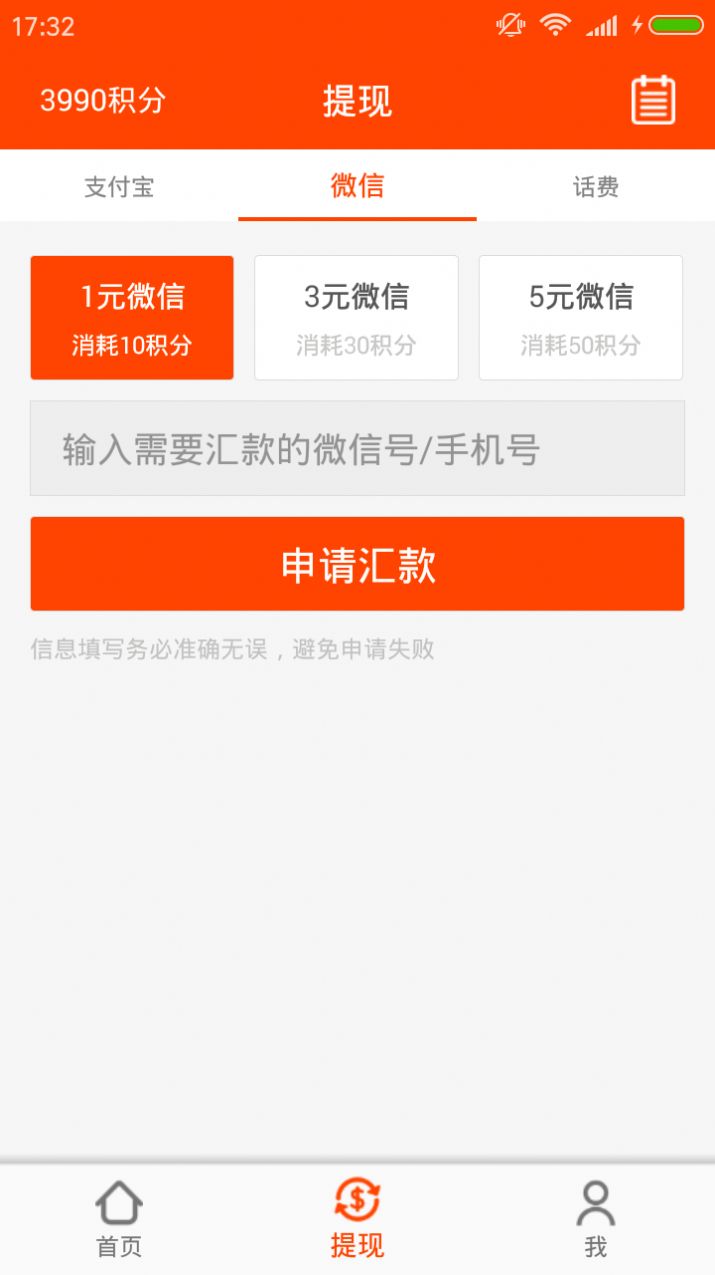 元元赚软件3