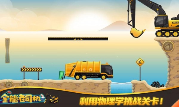 全能老司机2
