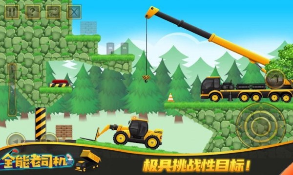 全能老司机3