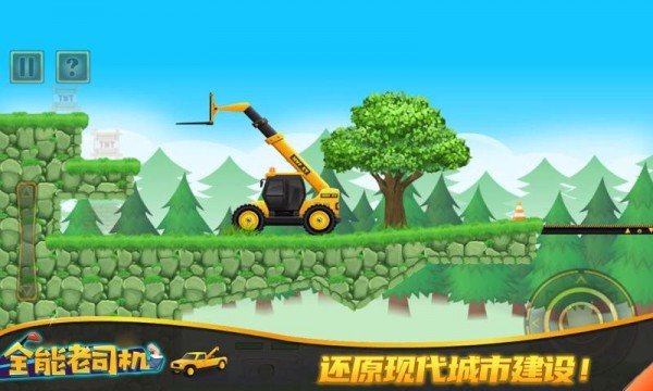 全能老司机4