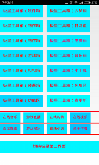 极星资源盒子2