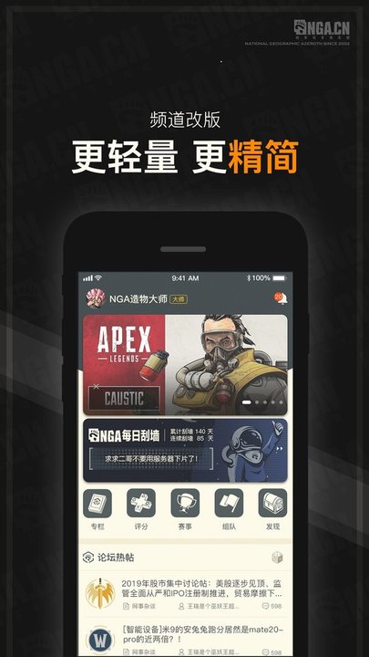 nga玩家社区v9.4.63