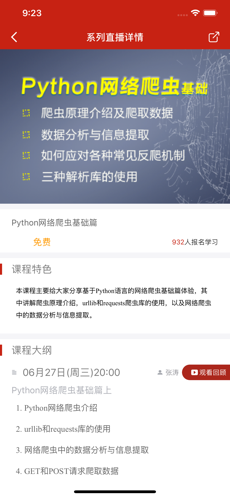 CSDN学院4