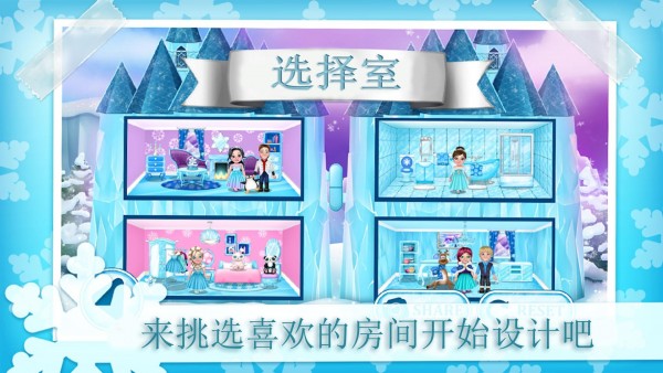 公主的冬季城堡1