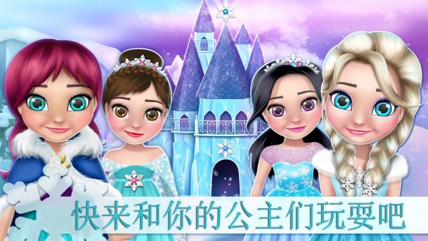 公主的冬季城堡3