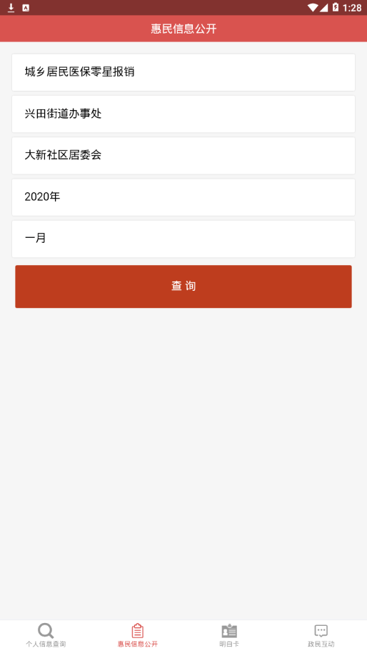 兴宁市惠民信息平台2