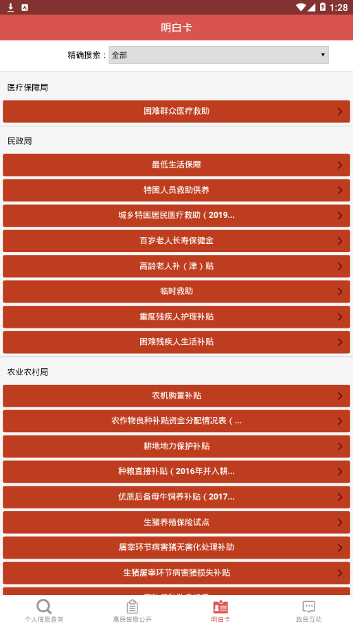 兴宁市惠民信息平台3