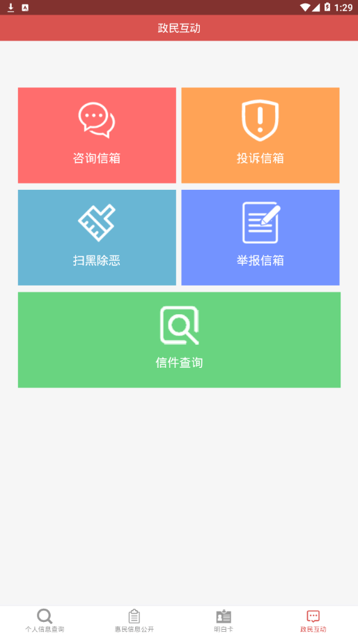 兴宁市惠民信息平台4