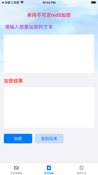 文本加解密1
