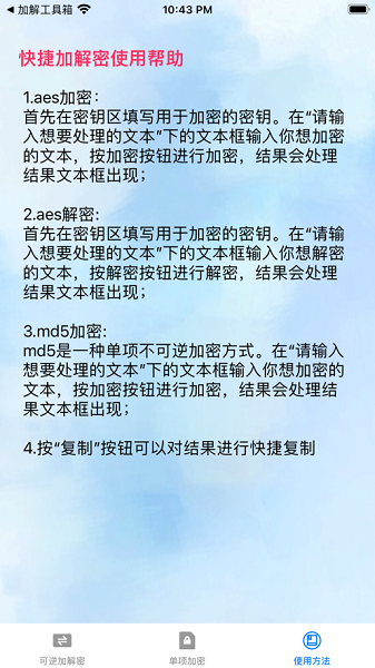 文本加解密2