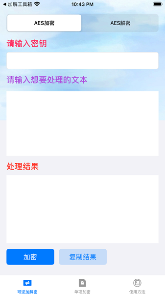 文本加解密3