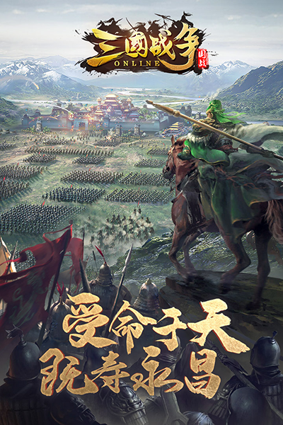 三国战争v23.9792