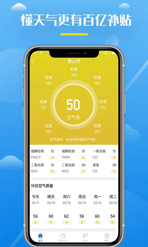 全民天气王1