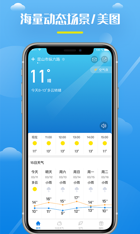 全民天气王2