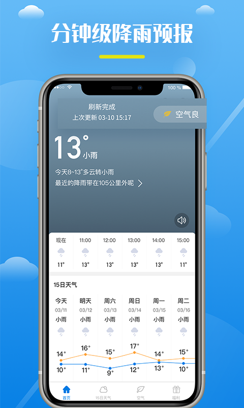 全民天气王3