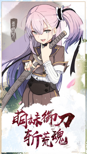 刀使巫女手游安卓版4