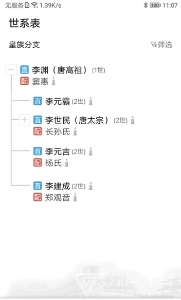 互联网家谱(家谱族谱管理)V1.0.3 安卓版3